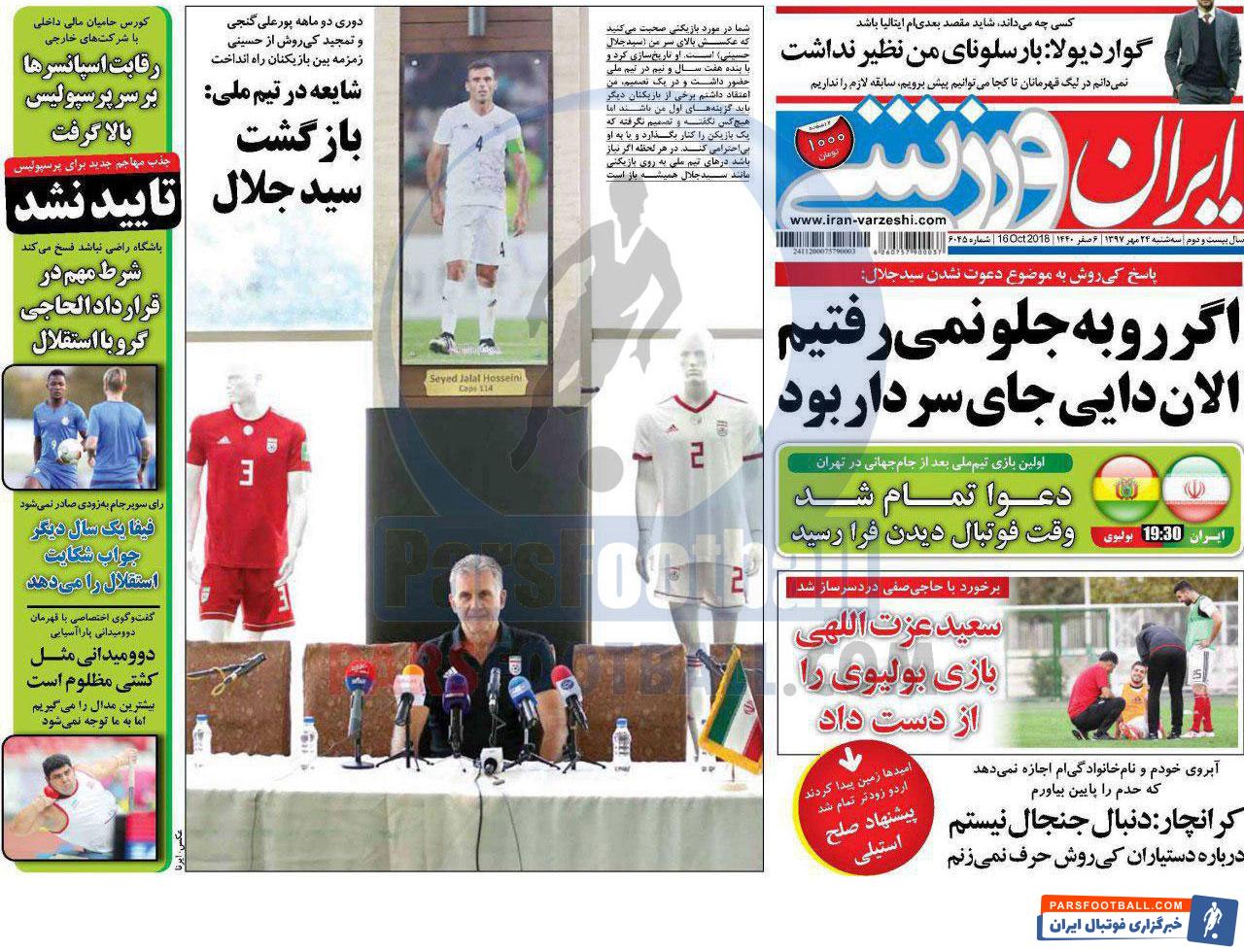 ایران ورزشی