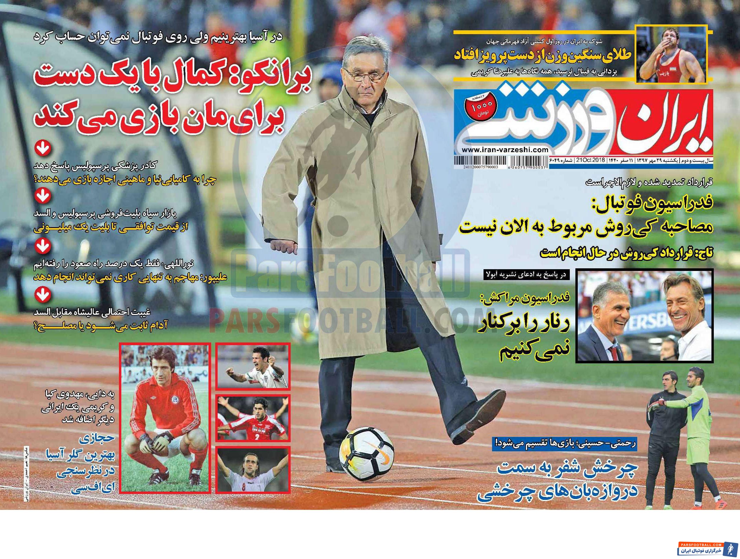 ایران ورزشی