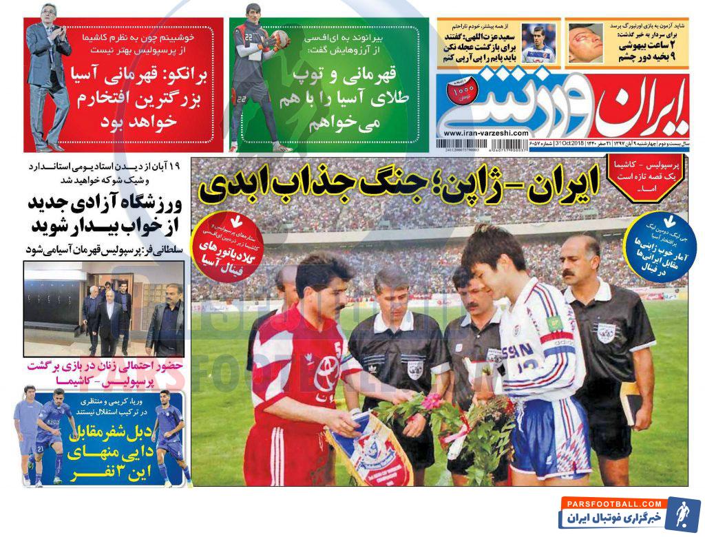 ایران ورزشی