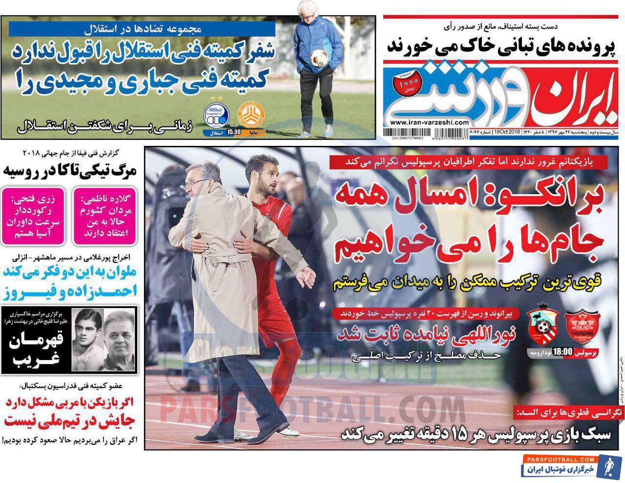 ایران ورزشی