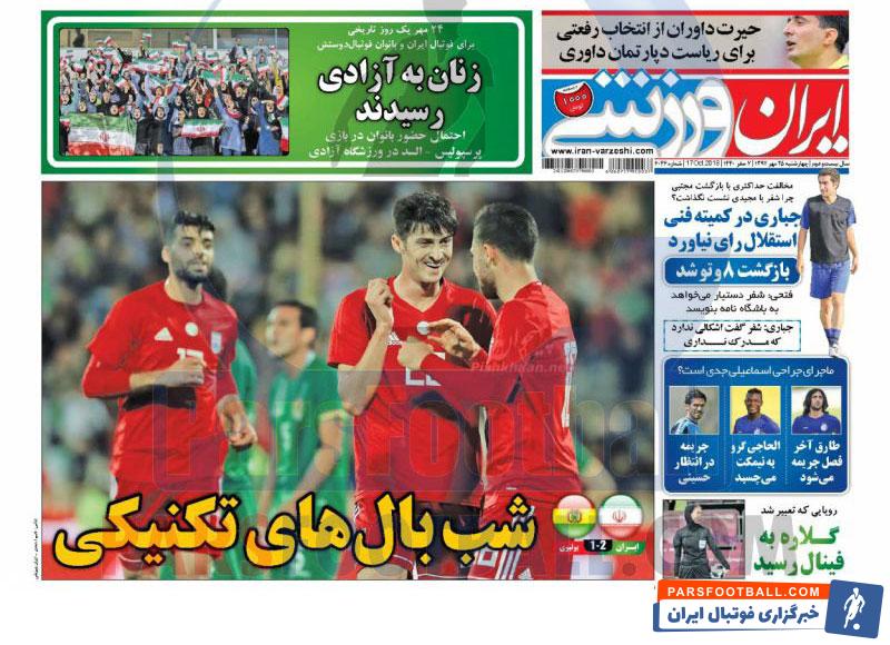 ایران ورزشی