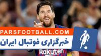 مسی ؛ برترین گل ها و مهارت های لیونل مسی فوق ستاره بارسلونا در ماه اکتبر