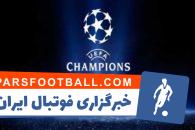 لیگ قهرمانان ؛ برترین گل های هفته سوم رقابت های لیگ قهرمانان اروپا در ادوار گذشته