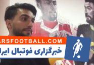 توضیحات سیامک نعمتی درباره حس و حالش پس از گلزنی به السد