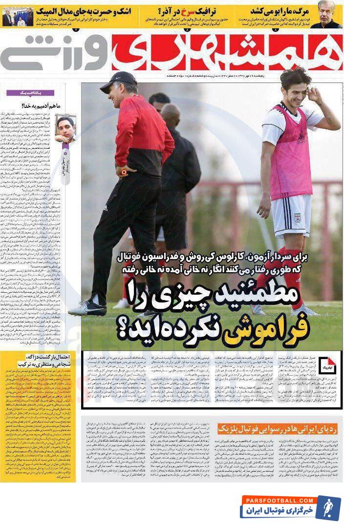 همشهری ورزشی ؛ احتمال بازگشت دژاگه ،شجاعی و منتظری به ترکیب