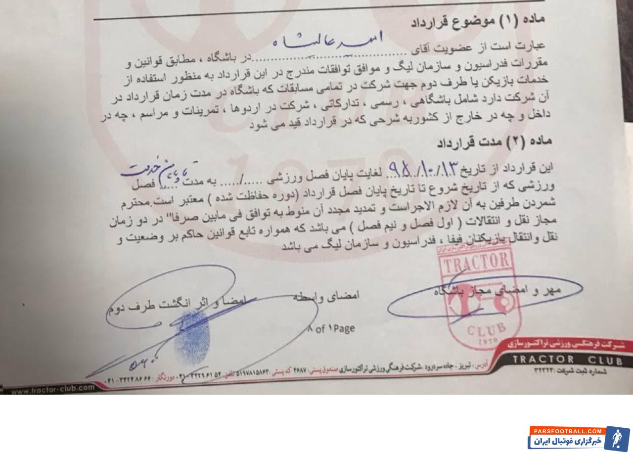 امید عالیشاه