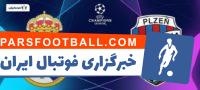 خلاصه بازی تیم های رئال مادرید و ویکتوریا پلژن