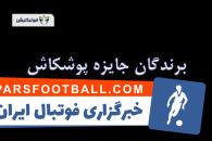 جایزه پوشکاش فیفا