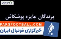 جایزه پوشکاش فیفا 2