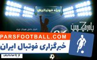 بررسی حواشی فوتبال ایران و جهان در پادکست شماره ۸۶ پارس فوتبال