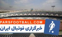 ورزشگاه آزادی