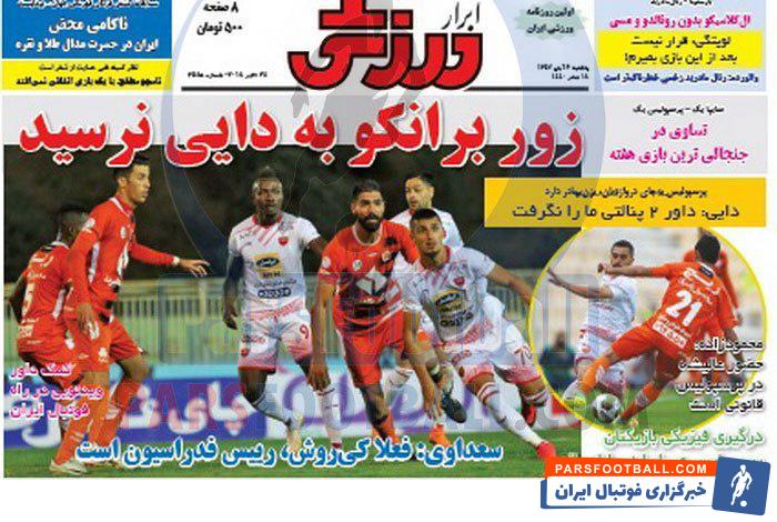 مرور عناوین مهم روزنامه ابرار ورزشی یکشنبه 6 آبان