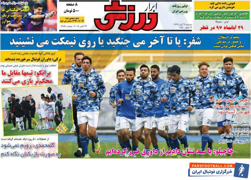 مرور عناوین مهم روزنامه ابرار ورزشی دوشنبه 7آبان