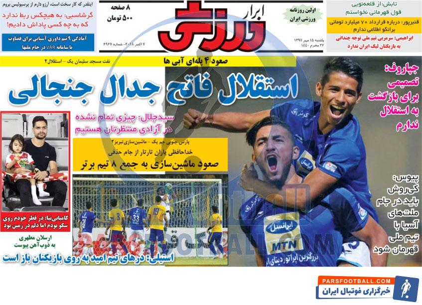 ابرار ورزشی