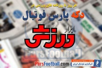 روزنامه ابرار ورزشی 23 مهر 97