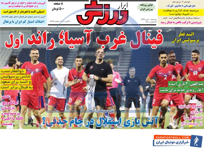 ابرار ورزشی