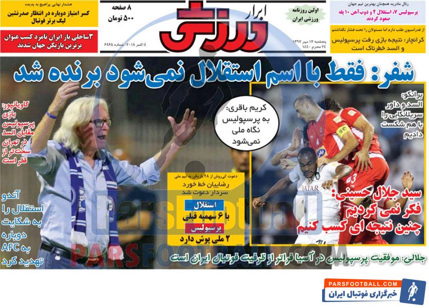 ابرار ورزشی