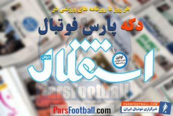 روزنامه استقلال جوان 21 مهر