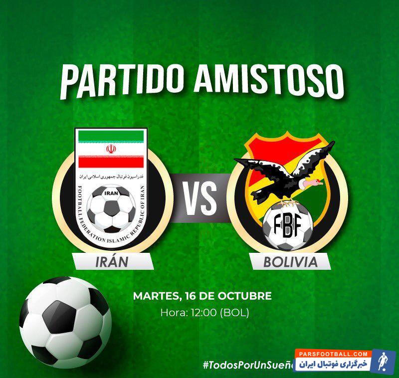 ایران - بولیوی