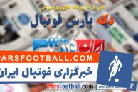 ایران ورزشی ؛ جواب کی روش به مربیان امید : دروغگو ها را دوست ندارم