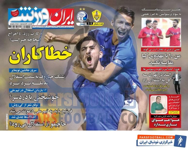 ایران ورزشی