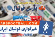 ایران ورزشی