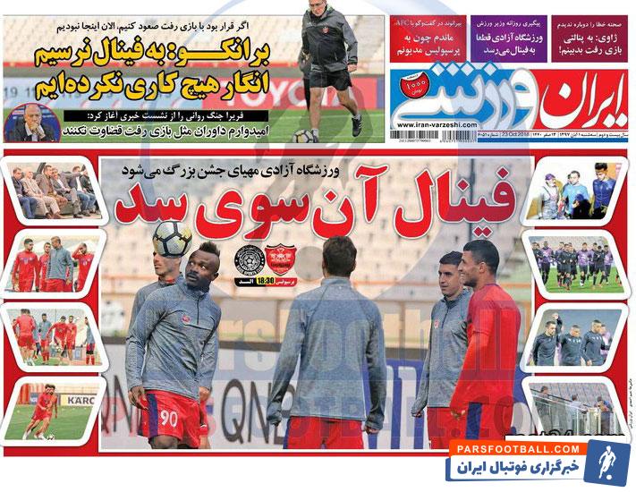 ایران ورزشی