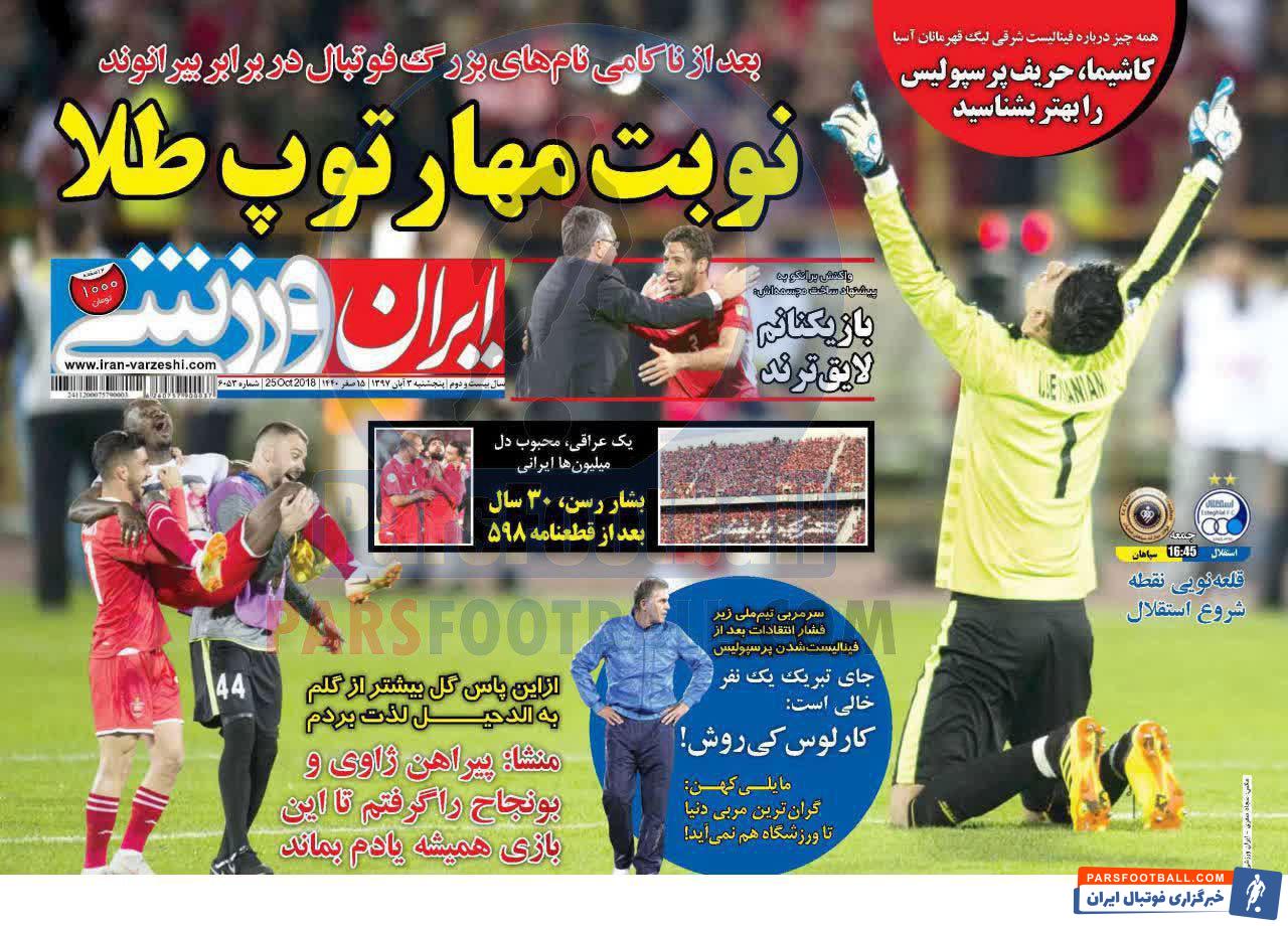 ایران ورزشی ؛ واکنش برانکو به پیشنهاد ساخت مجسمه اش : بازیکنانم لایق ترند