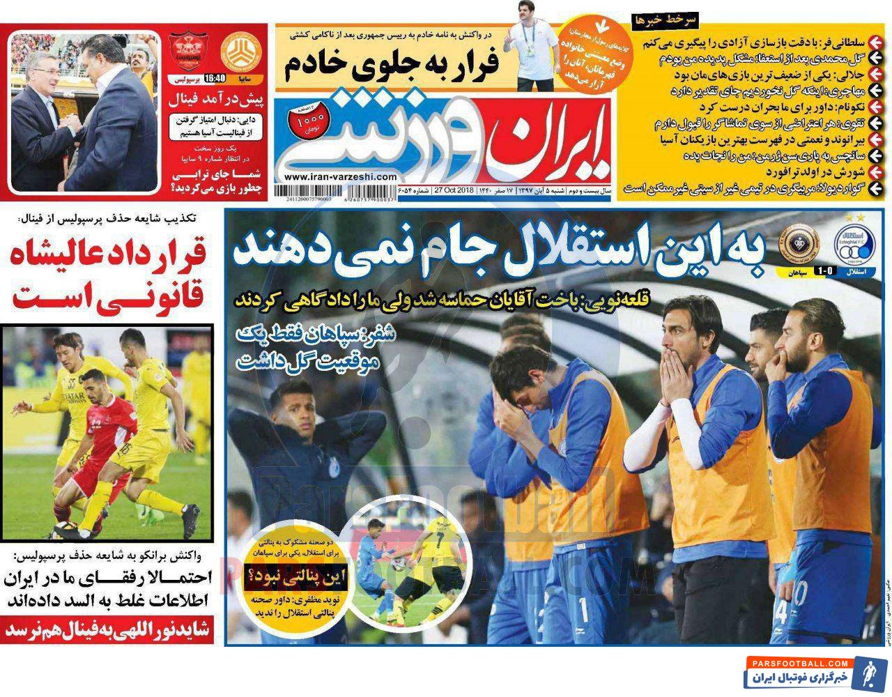 ایران ورزشی ؛ یک روز سخت در انتظار شماره 9 سایپا ؛ شما جای ترابی چطور بازی می کردید ؟ایران ورزشی ؛ یک روز سخت در انتظار شماره 9 سایپا ؛ شما جای ترابی چطور بازی می کردید ؟