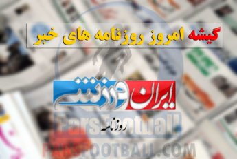 ایران ورزشی 7 آبان