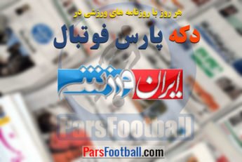 ایران ورزشی