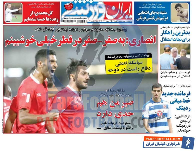 ایران ورزشی