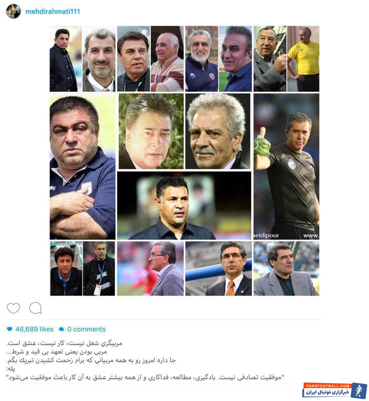 اینستاگرام سید مهدی رحمتی