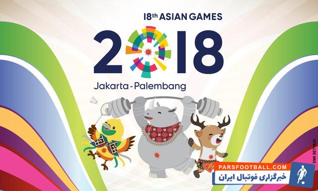 بازی های آسیایی جاکارتا 2018 - 1