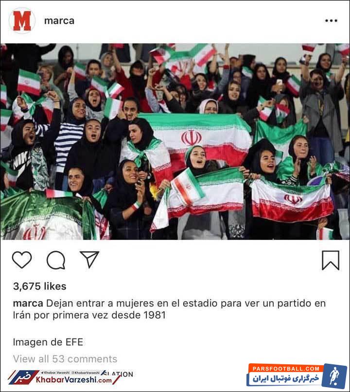 مارکا - حضور بانوان ایرانی در ورزشگاه آزادی