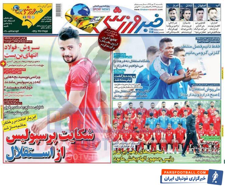 خبر ورزشی 22 مهر 1397