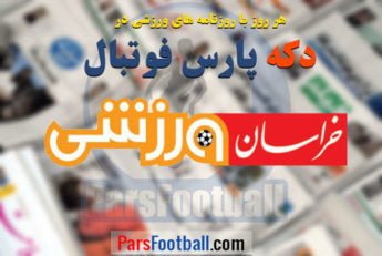 خراسان ورزشی