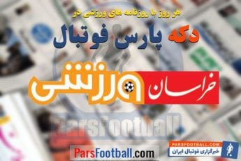 مرور عناوین مهم روزنامه خراسان ورزشی چهارشنبه 2 آبان ماه