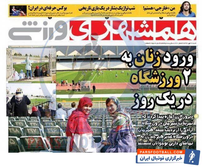 روزنامه همشهری ورزشی 21 مهر