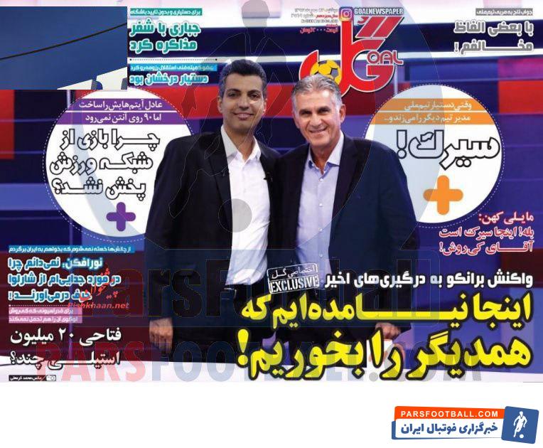 روزنامه گل 23 مهر 1397