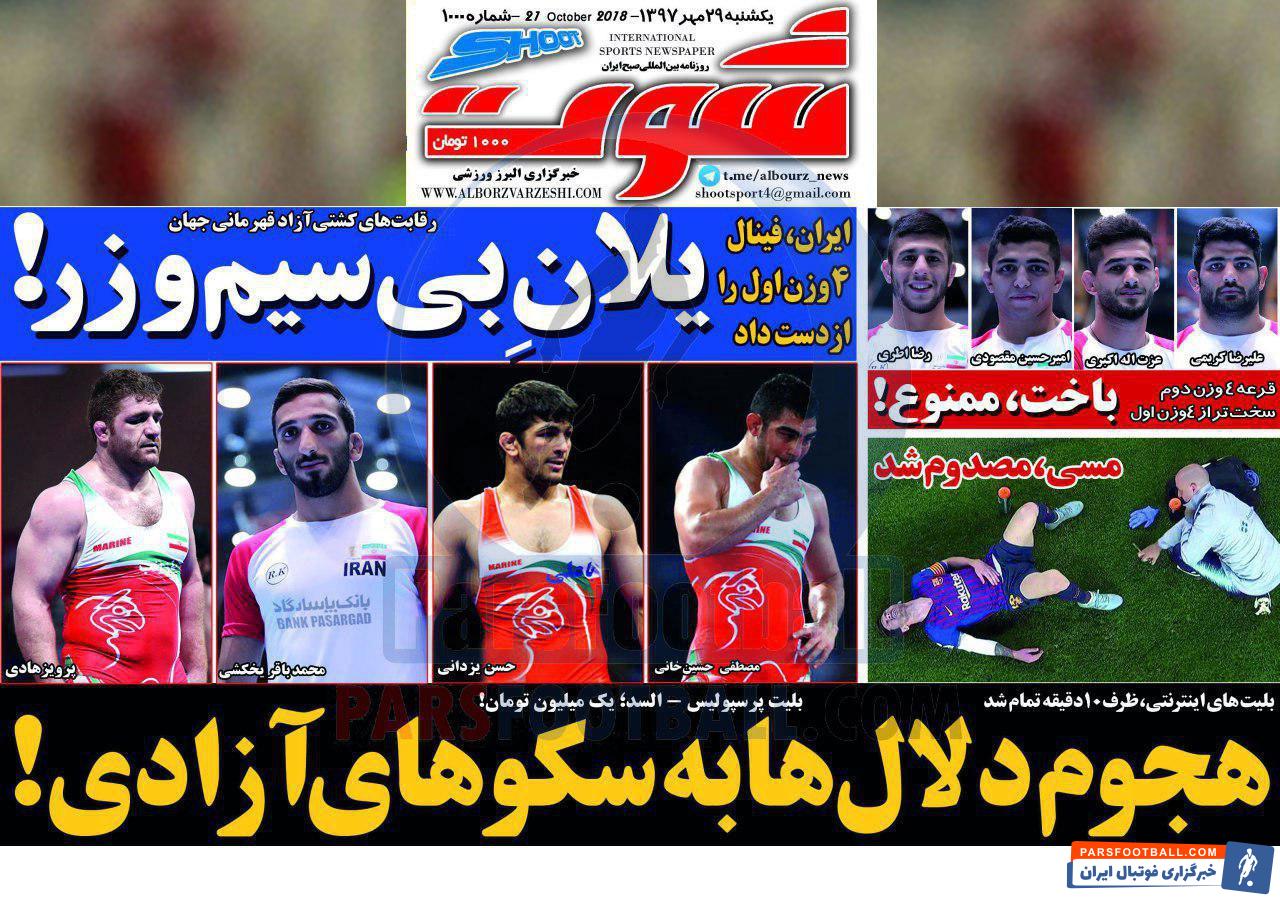 مرور عناوین مهم روزنامه شوت یکشنبه 29مهر