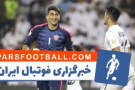 علیرضا بیرانوند - AFC