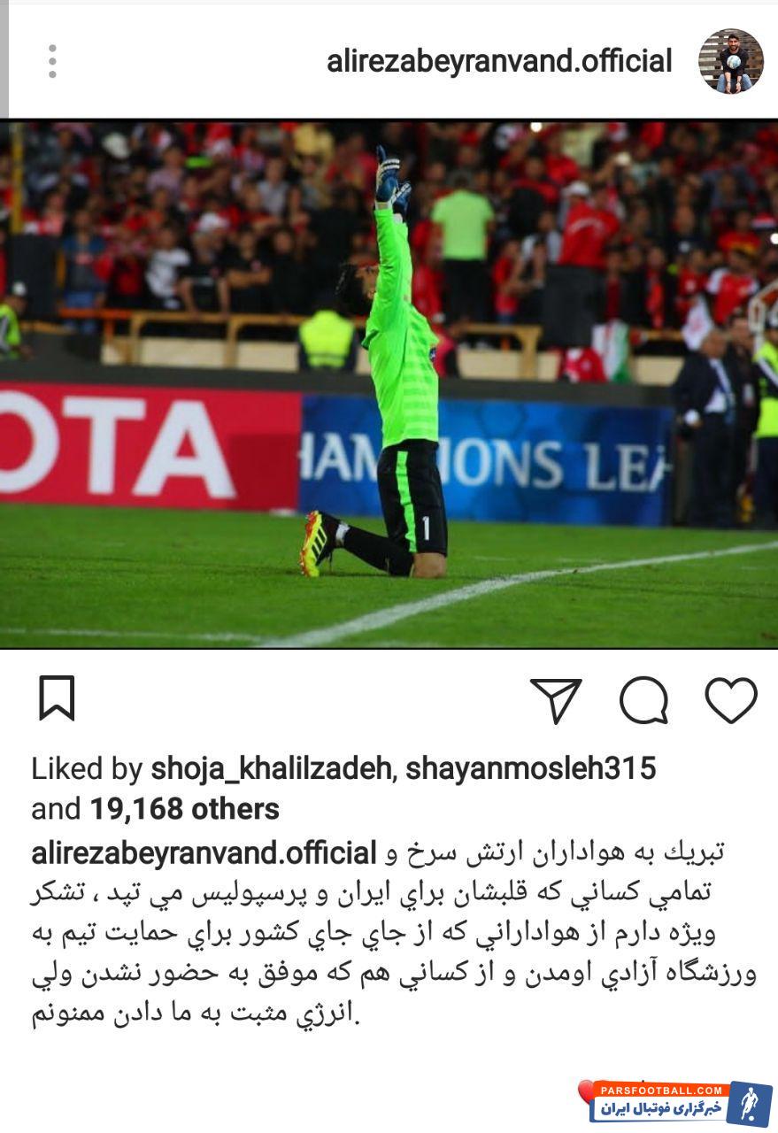 علیرضا بیرانوند اینستاگرام