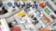 روزنامه فرهیختگان ورزشی 21 مهر