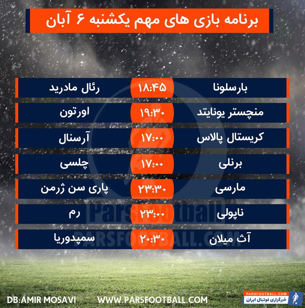 فوتبال 6 آبان