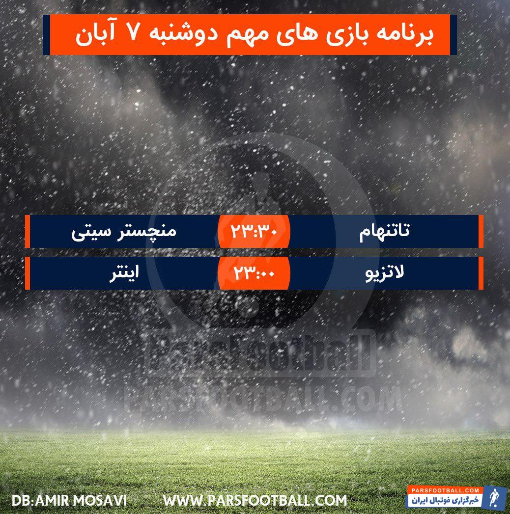 فوتبال 7 آبان 1397