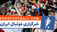 مارکا - حضور زنان ایرانی در ورزشگاه آزادی