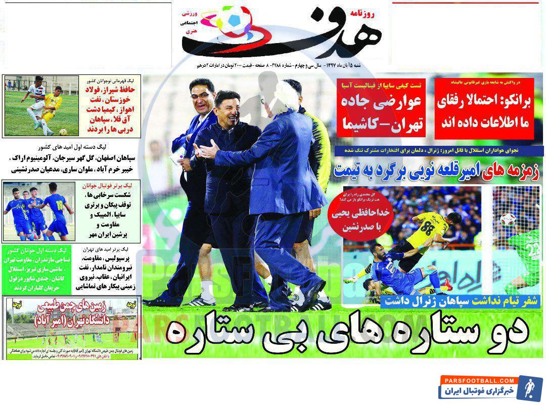 هدف ؛ تست کیفی سایپا از فینالیست آسیا ، عوارضی جاده تهران - کاشیما