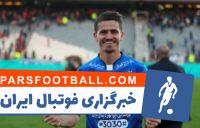 استقلال ؛ گل دوم استقلال به سایپا از سوی وریا غفوری در دقیقه 81 بازی