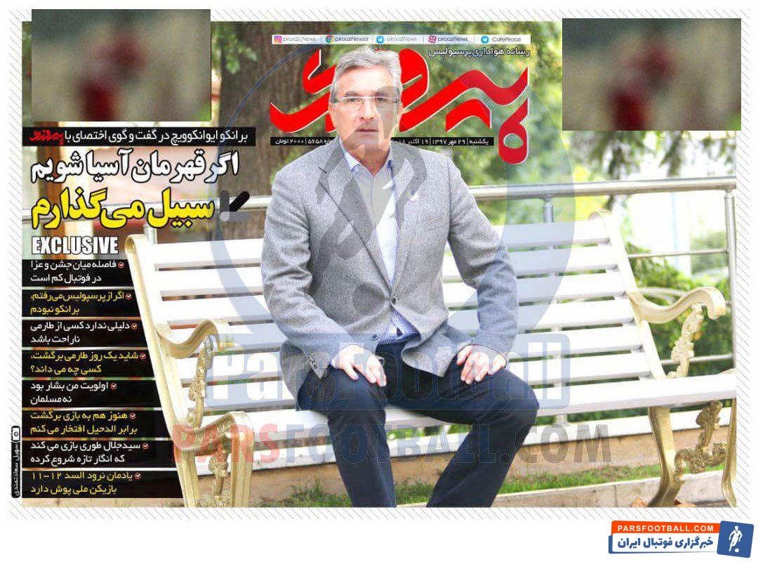 پیروزی ؛ برانکو : سید جلال طوری بازی می کند که انگار تازه شروع کرده